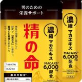 精の命口コミ│自然療法で健康維持！効果と安全性をご紹介